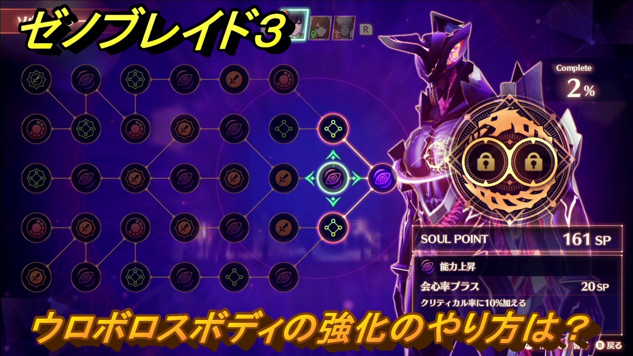 ゼノブレイド３ ウロボロスボディの強化のやり方は ４０ Xenoblade3 ニコニコ動画