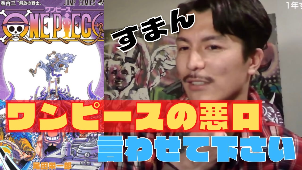 人気の ワンピース 考察 動画 10本 ニコニコ動画