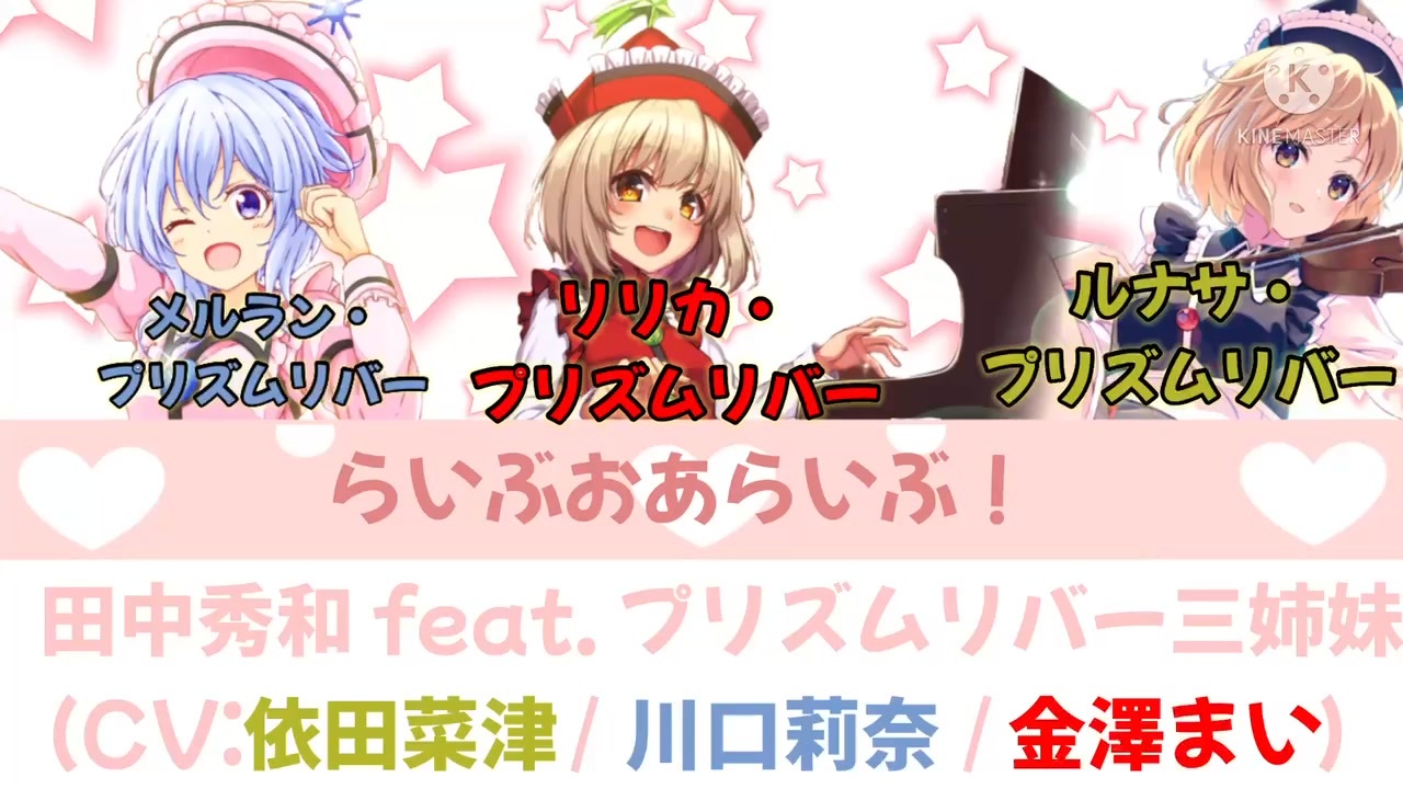 らいぶおあらいぶ 歌詞付き ニコニコ動画