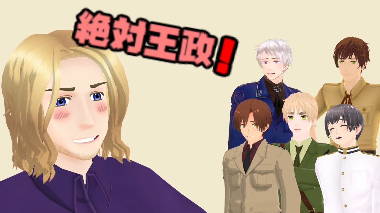 人気の ａｐヘタリア島国同盟 動画 2 326本 ニコニコ動画