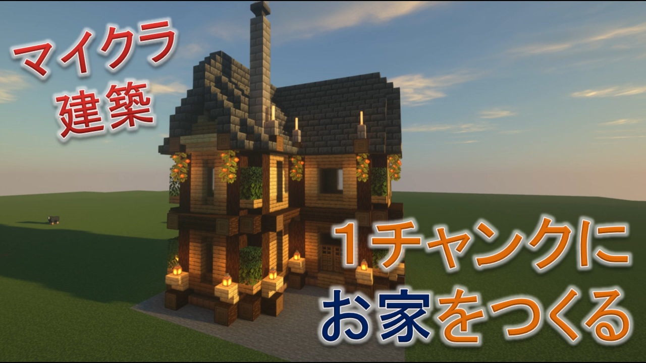 人気の Minecraft 建築 動画 541本 ニコニコ動画