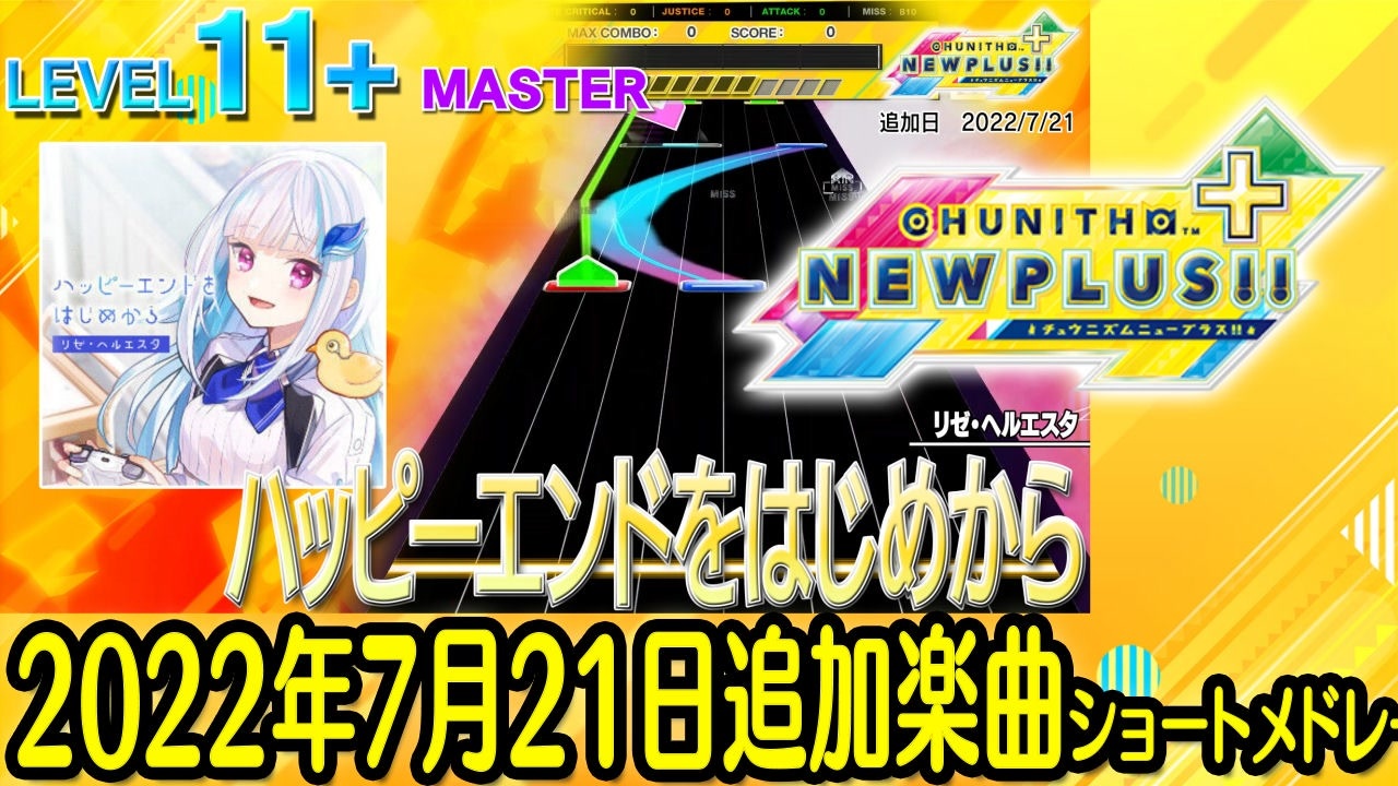 チュウニズムnewショートメドレー 22年7月21日追加楽曲 全国対戦イベント 焔の祝祭 The Emperor Of Blaze 開催 ニコニコ動画