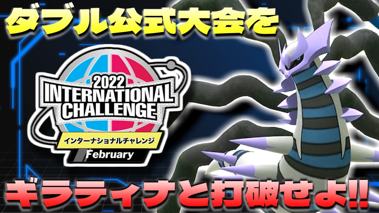 人気の ギラティナ 動画 219本 2 ニコニコ動画