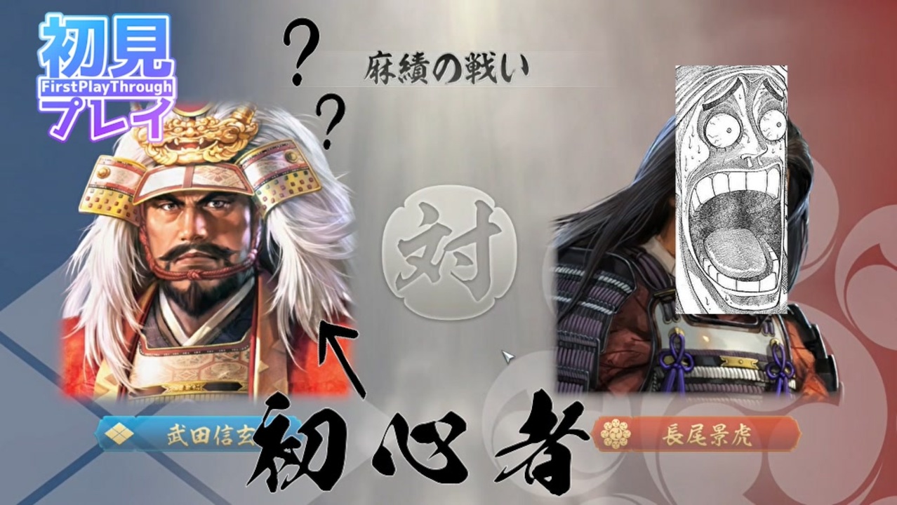信長の野望 新生 武田信玄で初めて戦やってみた パート２ ニコニコ動画