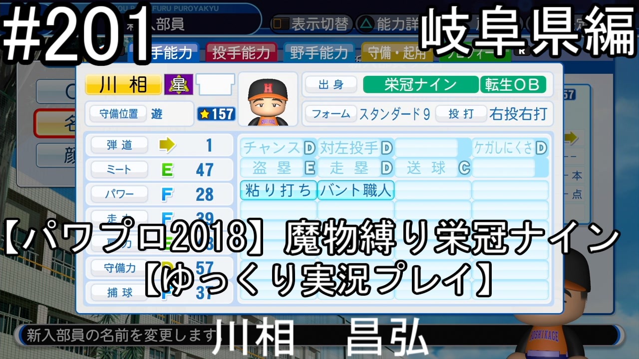 パワプロ18 魔物縛り 栄冠ナイン 47 49 都道府県制覇 ゆっくり実況 岐阜県編 Part1 ニコニコ動画