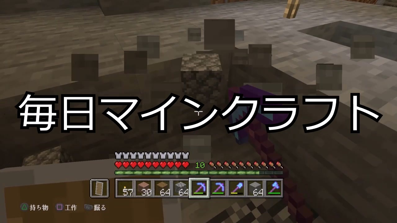 毎日マインクラフト Day2 終わりなき掘削 ニコニコ動画