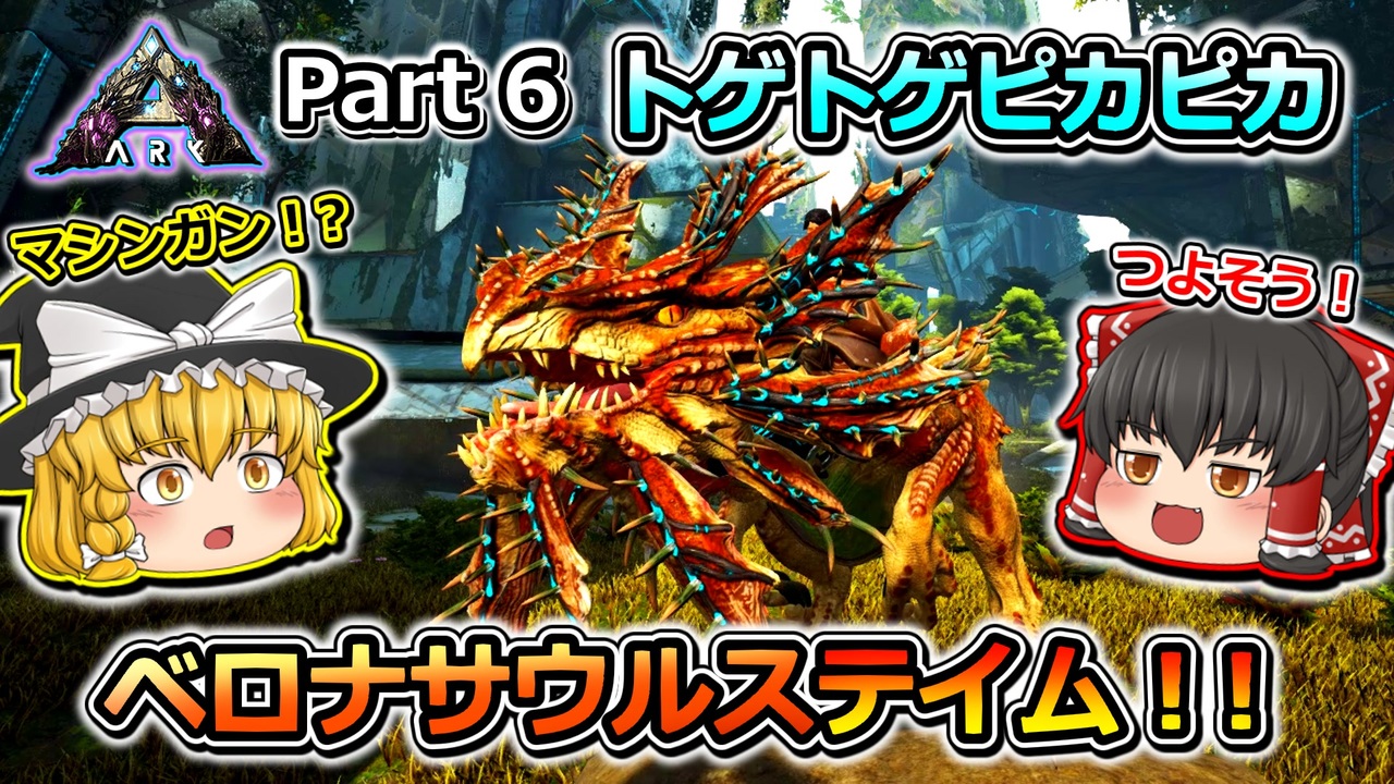 人気の Ark 動画 2 485本 31 ニコニコ動画