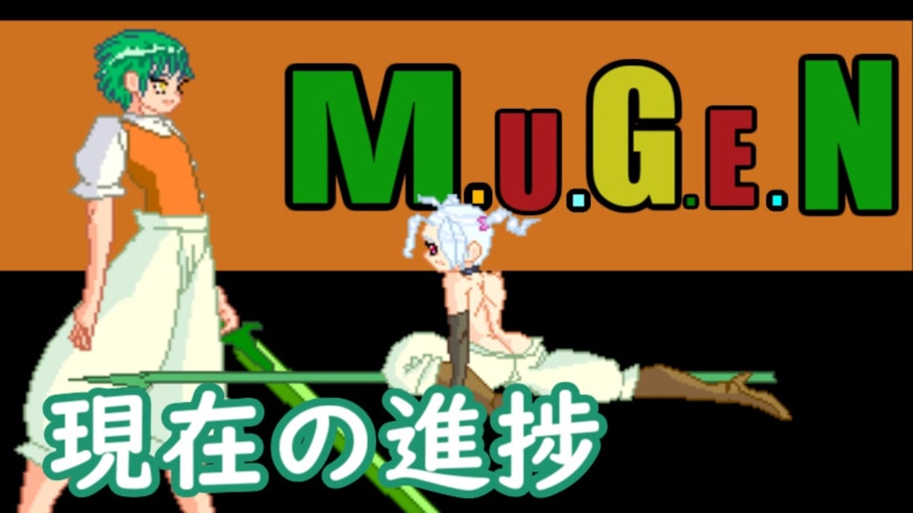 Mugenキャラ作成 夏の新キャラ制作状況 既存キャラ更新報告 オリジナル ニコニコ動画