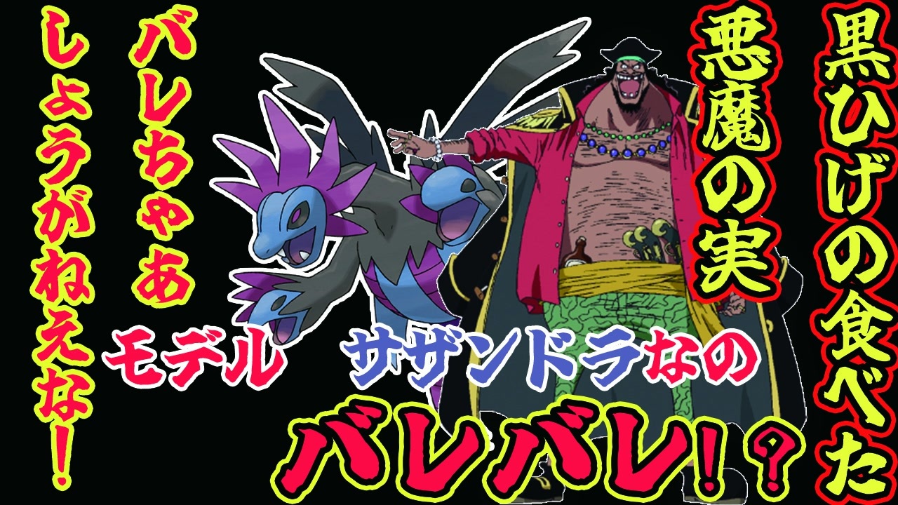 人気の ワンピース 黒ひげ 動画 27本 ニコニコ動画