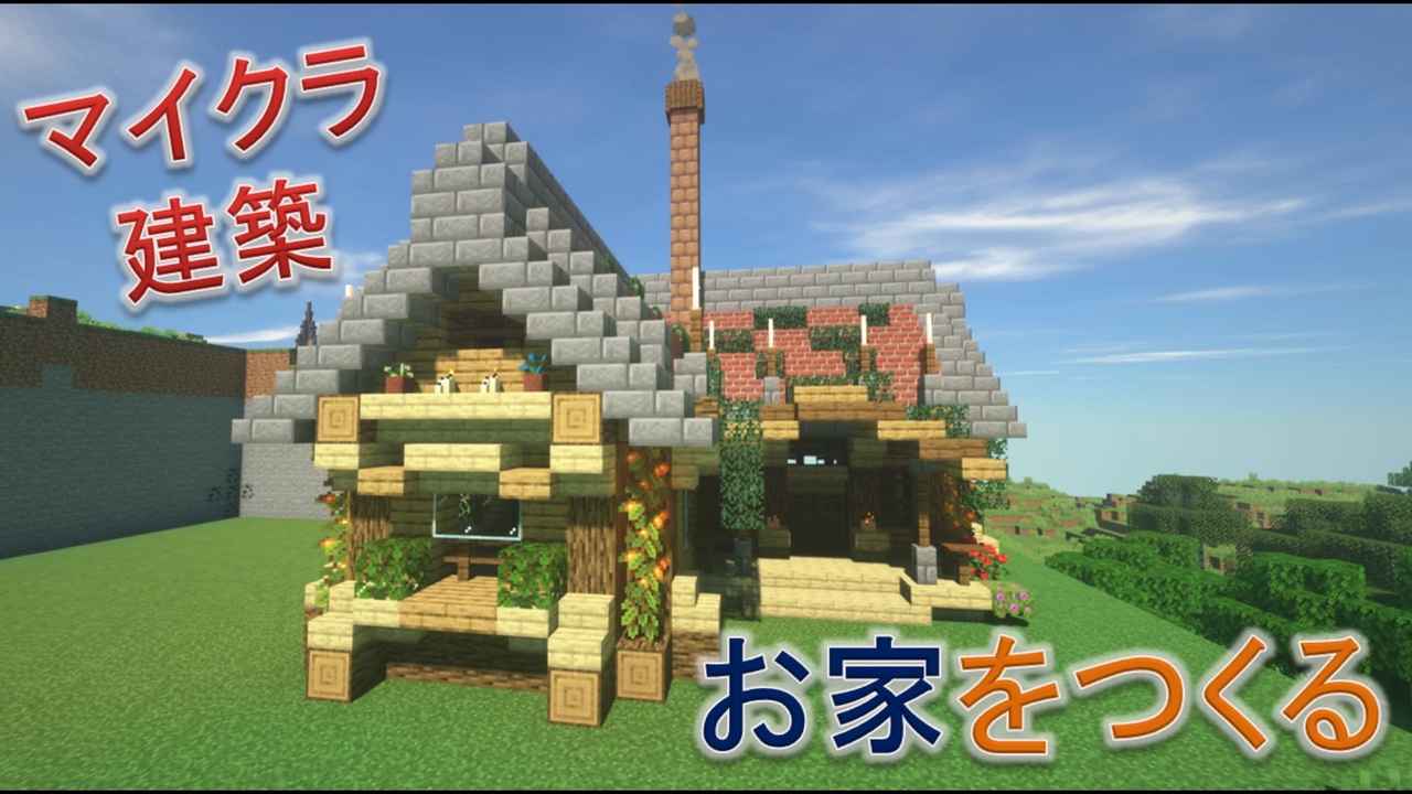 人気の Minecraft建築部 動画 5 060本 2 ニコニコ動画