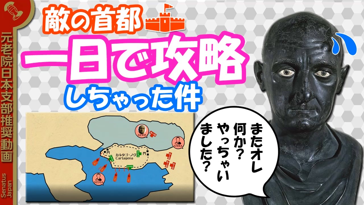 第二次ポエニ戦争 転生者 大スキピオが無双すぎる件 カルタゴ ノヴァの戦い バエクラの戦い イリッパの戦い ニコニコ動画