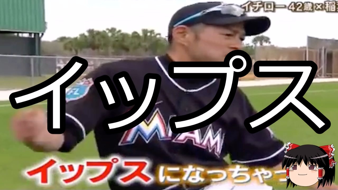 人気の イチロー 動画 2 5本 ニコニコ動画