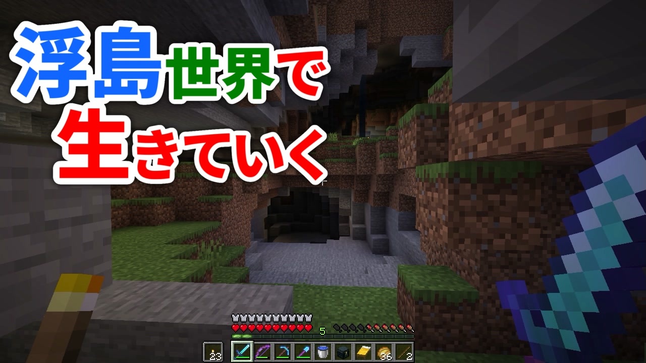 浮島世界で生きていく 9 ゆっくりminecraft実況 ニコニコ動画