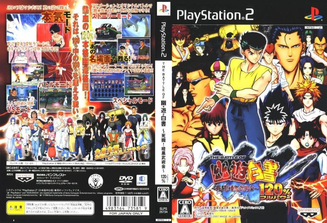 Amazon | THE BATTLE OF 幽☆遊☆白書~死闘!暗黒武術会~120