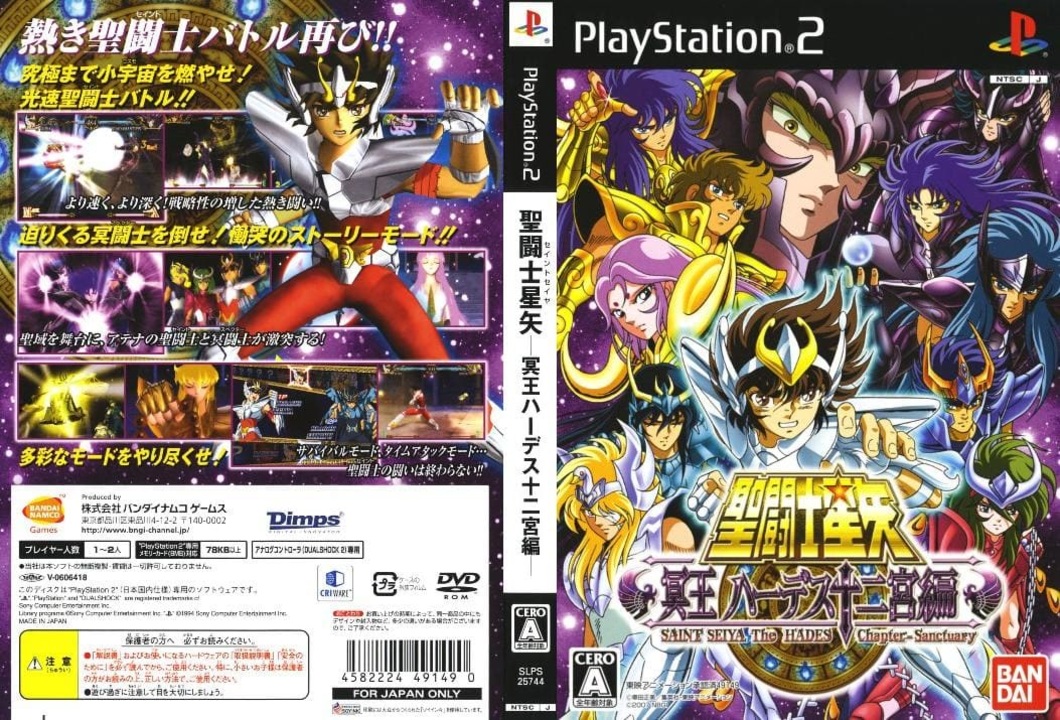 実況]「聖闘士星矢・冥王ハーデス十二宮編（PS2）」2回分プレイ