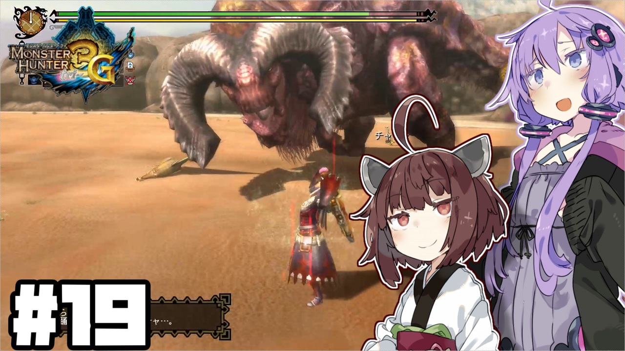 人気の モンスターハンター3g 動画 597本 ニコニコ動画