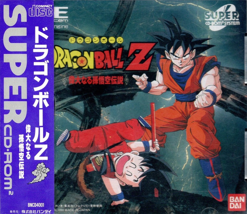 実況]「ドラゴンボールZ・偉大なる孫悟空伝説（PCE）」RZP3 256GBより