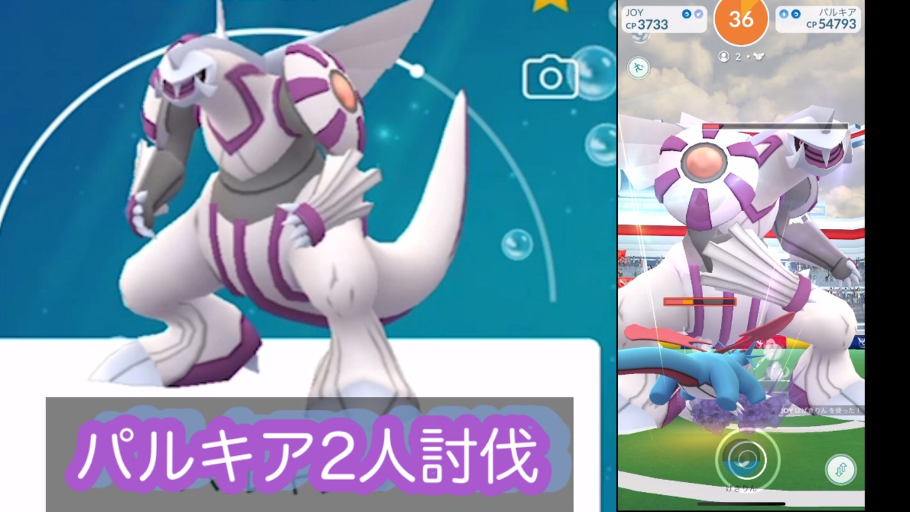 ポケモンgo パルキア2人討伐 ゆっくり ニコニコ動画