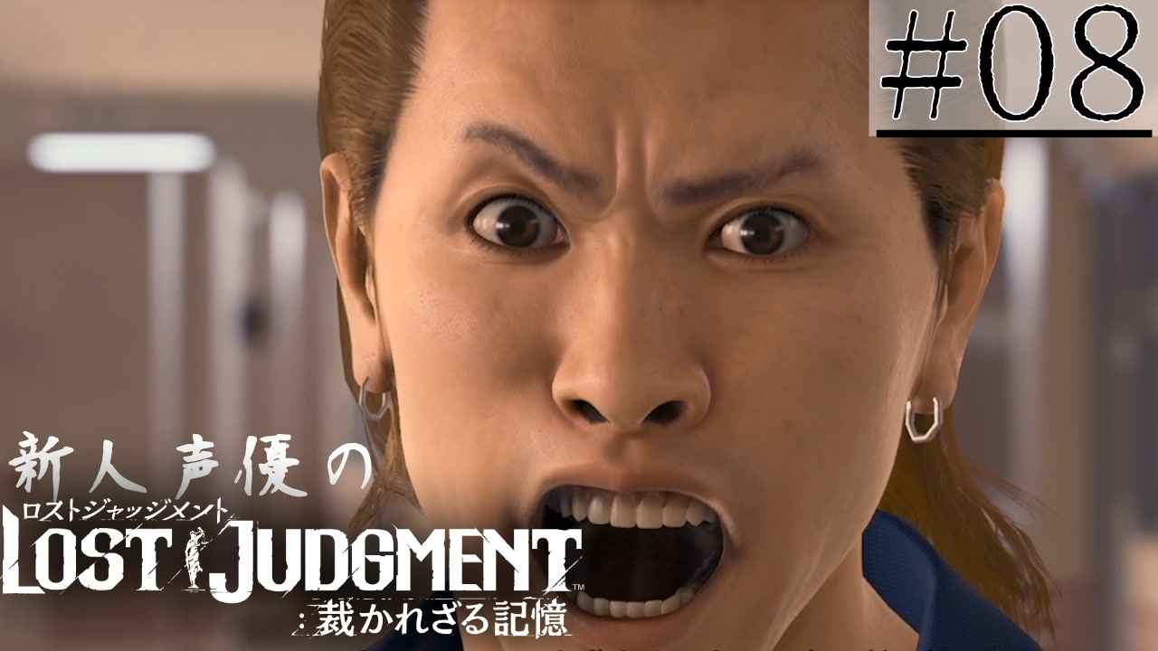 Lost Judgment 裁かれざる記憶 全53件 駒東寛之さんのシリーズ ニコニコ動画