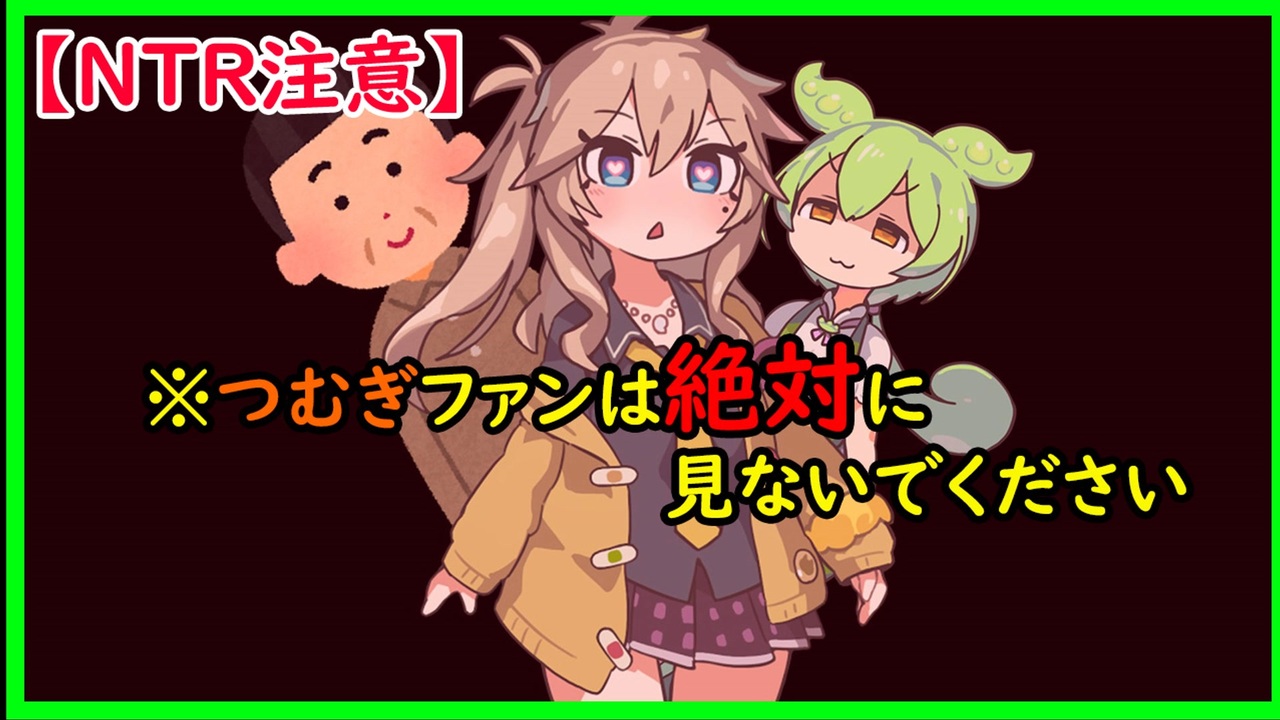 ずんだもんがdv彼氏っぽくなりました ニコニコ動画