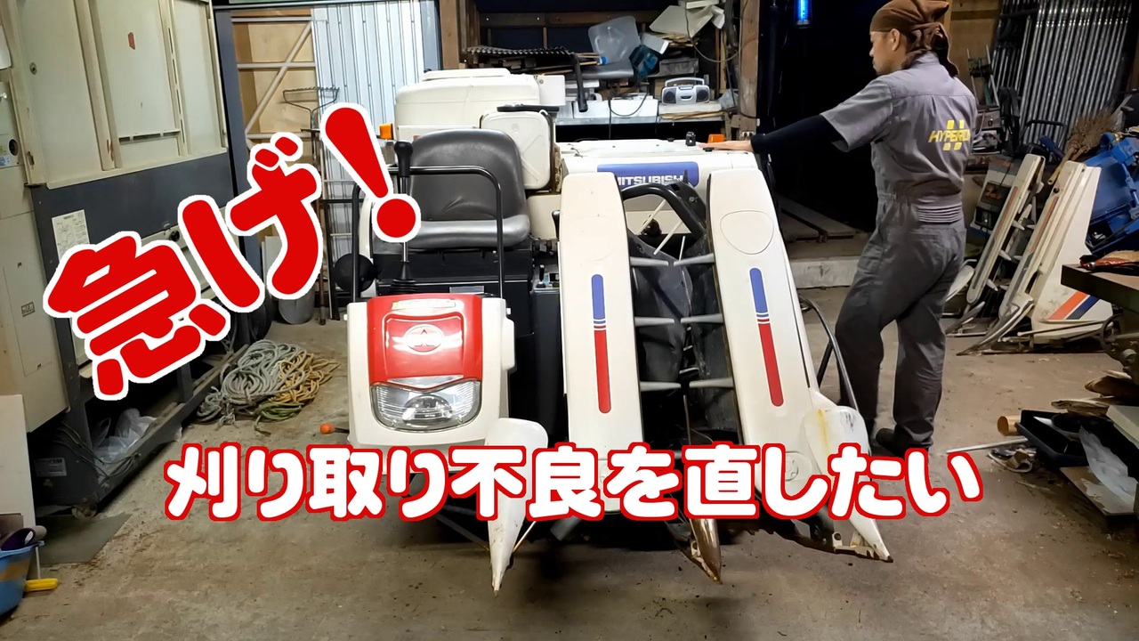 三菱レセルダMC_11 2条刈り 袋とり。325H。一部修理必要