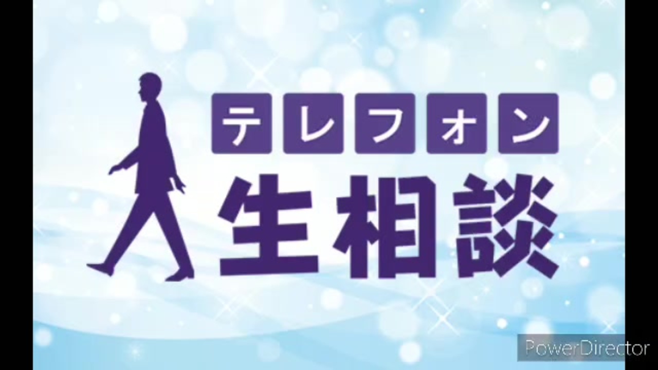 人気の テレフォン人生相談 動画 75本 ニコニコ動画