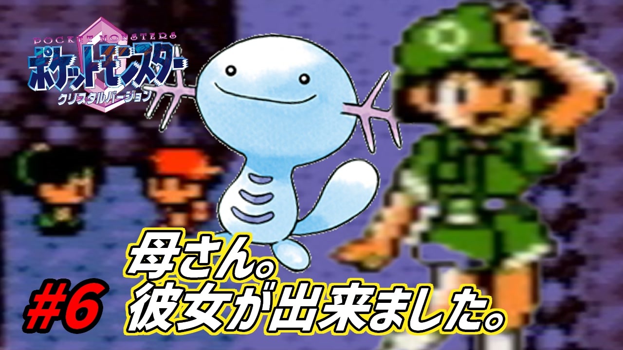 ポケモンクリスタル 失ったポケモンは二度と戻らない 全45件 ゆるすぎラッキー７さんのシリーズ ニコニコ動画