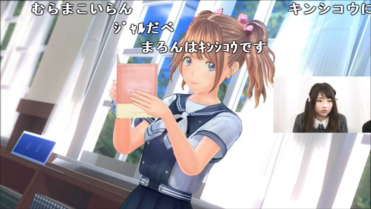 公式 むらまこ Lover 発売記念 女子の気持ちを当然わかってる女子5人が恋愛シミュレーションゲーム実況 19年3月14日 ニコニコ動画