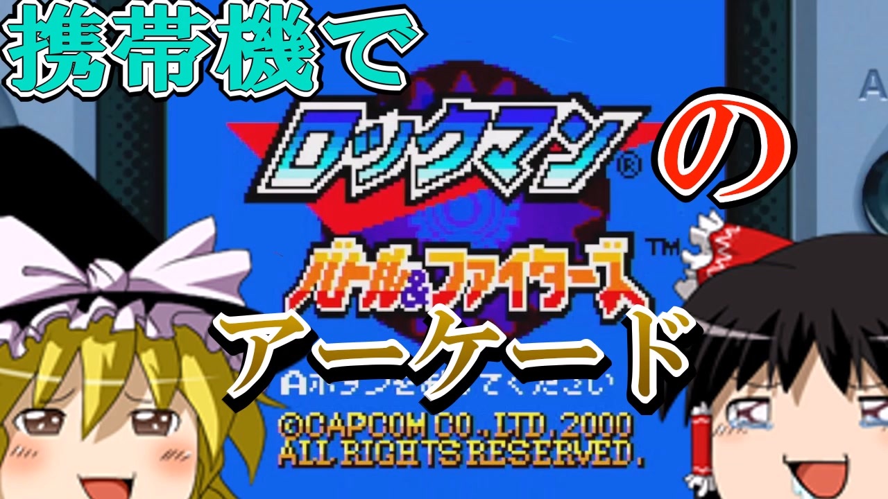 ロックマンバトルファイターズ ネオジオポケット カプコン レトロ