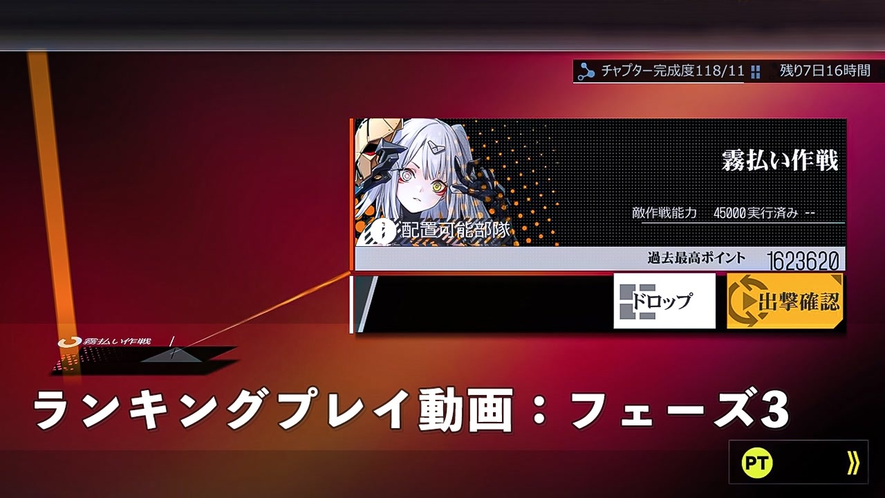 ドールズフロントライン 少女前線 ドルフロ 鏡像論 ランキング 霧払い作戦 フェーズ3 プレイ動画 ニコニコ動画