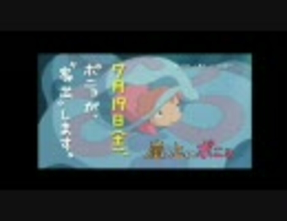 崖の上のポニョ ニコニコ動画