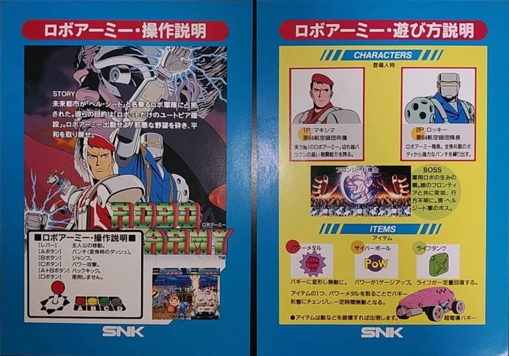 アケアカNEOGEO ロボアーミー