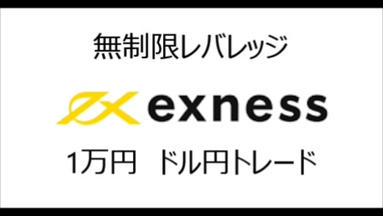 22 08 08 Part 1 08 50 Exness 無制限レバレッジ Fx ドル円 ニコニコ動画