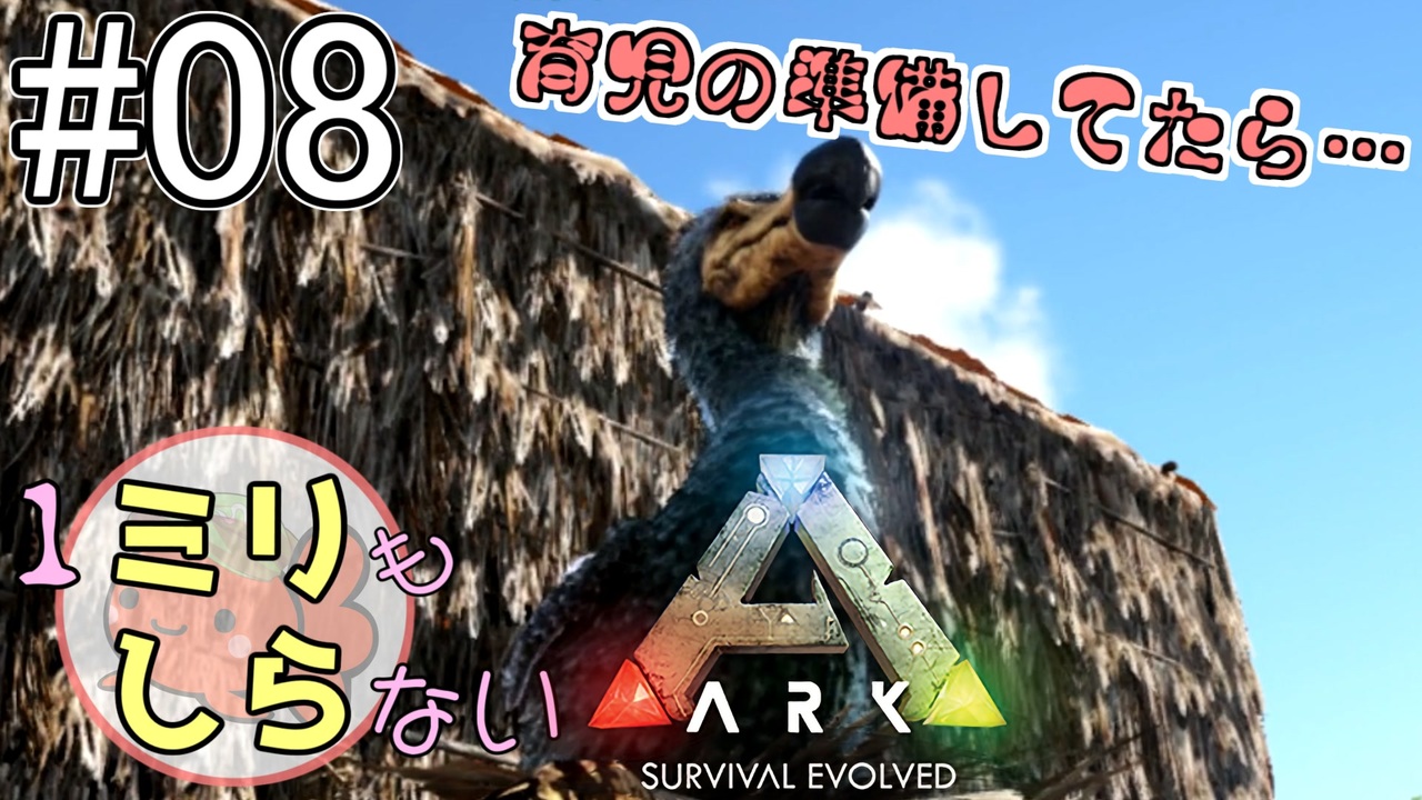 人気の Ark Survival Evolved 動画 914本 6 ニコニコ動画