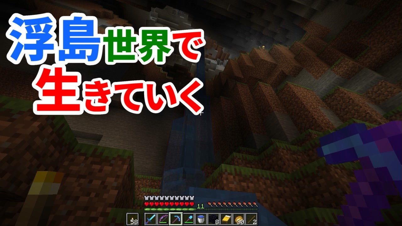 浮島世界で生きていく 11 ゆっくりminecraft実況 ニコニコ動画