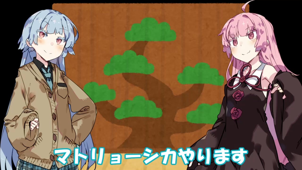 マトリョーシカやります ニコニコ動画