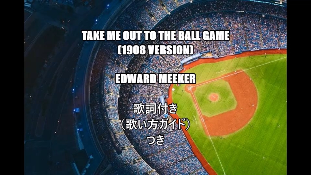  take me out to the ball game edward meeker 
