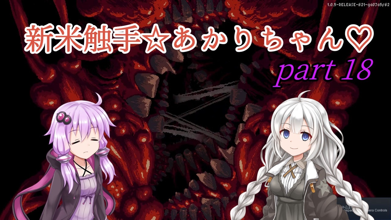 CARRION】新米触手☆あかりちゃん♡Part18VOICEROID実況】 - ニコニコ動画