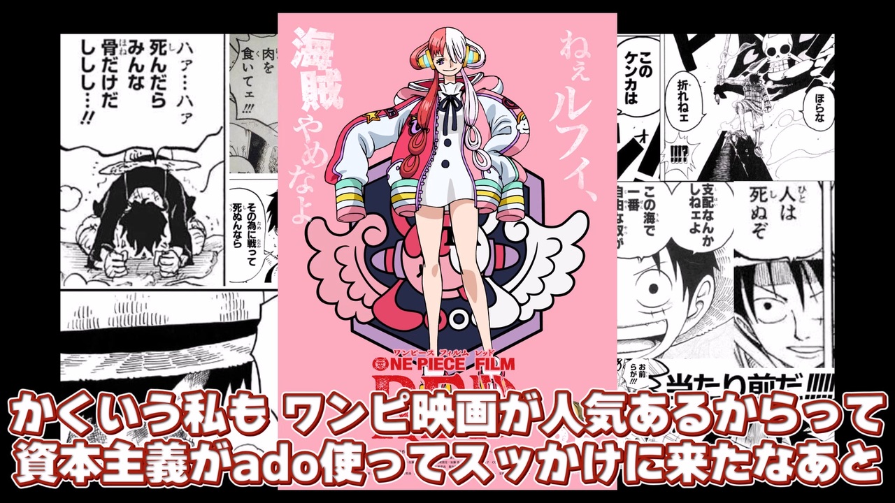 ネタバレなし ワンピースフィルムレッド 見てない人向け感想 ニコニコ動画