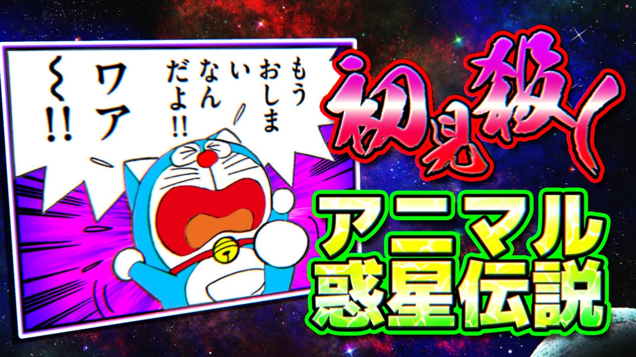 古本 完全総集編　ドラえもん 連載20周年記念　ドラえもん　のび太とアニマル惑星 完全総集編 ドラえもん連載20周年記念 映画原作 ドラえもん