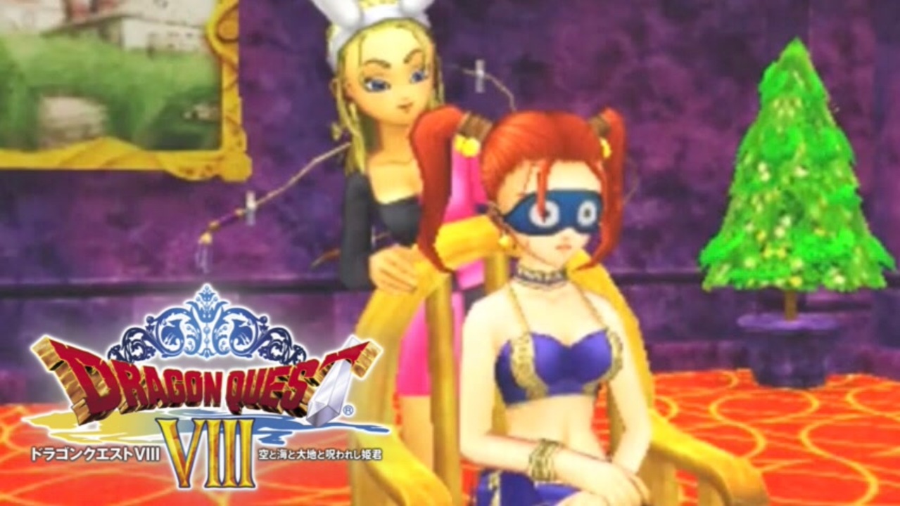 人気の ドラクエ８ ぱふぱふ 動画 34本 ニコニコ動画