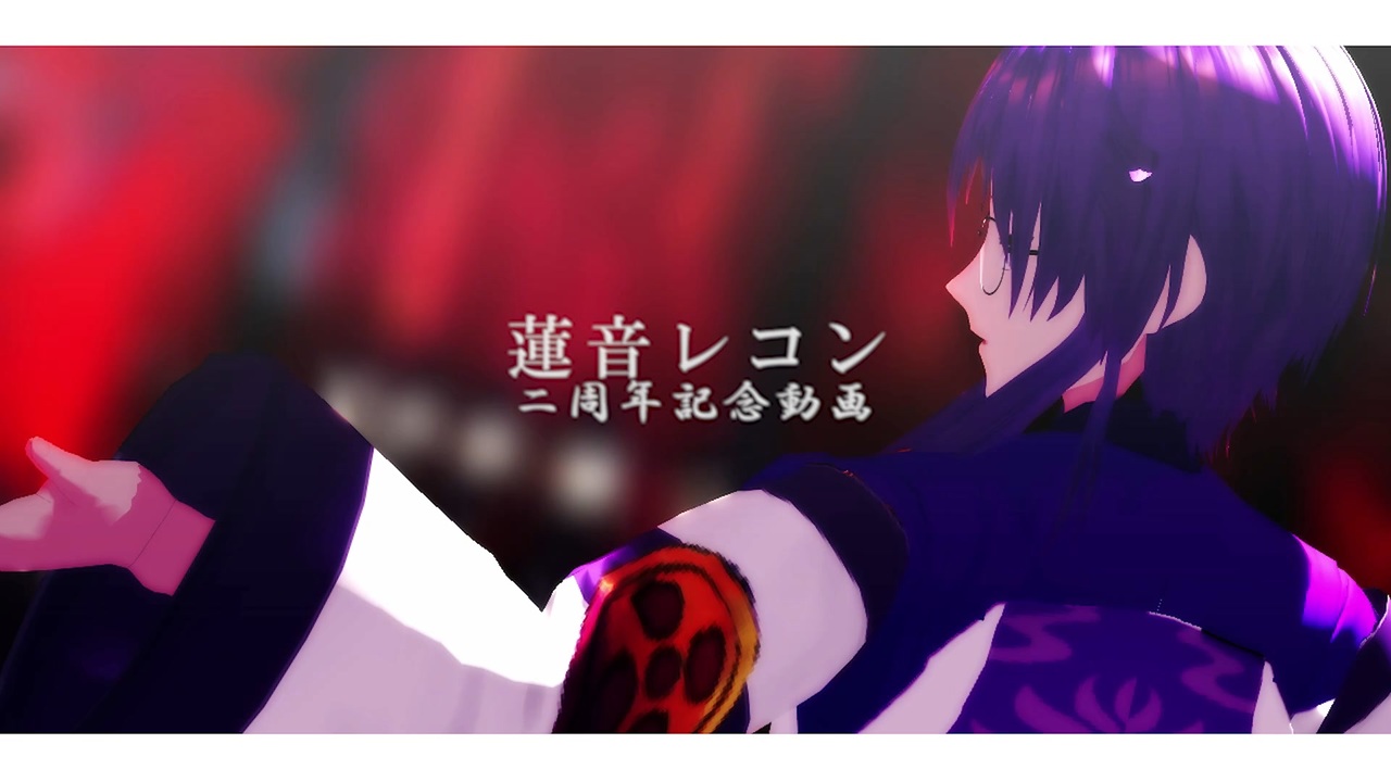 MMD】極楽浄土『蓮音レコン』 - ニコニコ動画