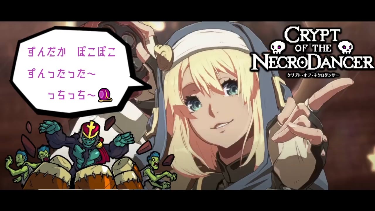 ブリジットの ずんたかぽこぽこ が中毒になる音mad ニコニコ動画