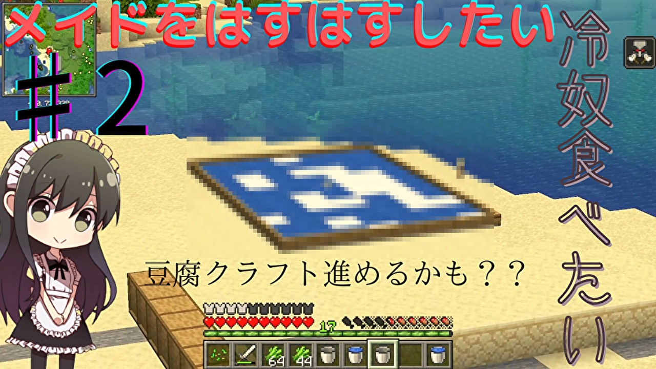 Minecraft メイドをはすはすしたい 願望 2 ゆっくり実況 ニコニコ動画