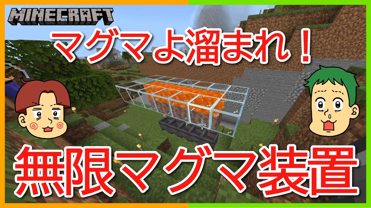 無限マグマ製造機作ってみたｗ マインクラフト ニコニコ動画