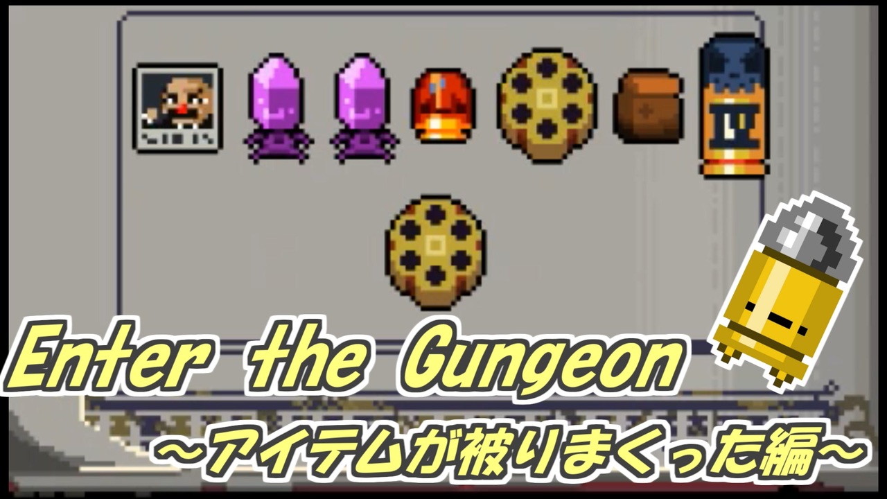 ゆっくり実況 アイテム運が良すぎたenter The Gungeon ニコニコ動画