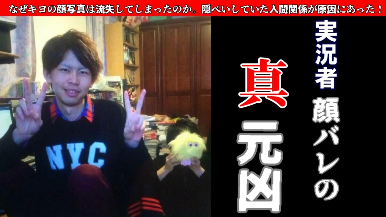 キヨがコミュいれた女が原因 ガチで消される7年前の実況者顔バレ事件の真実 ニコニコ動画