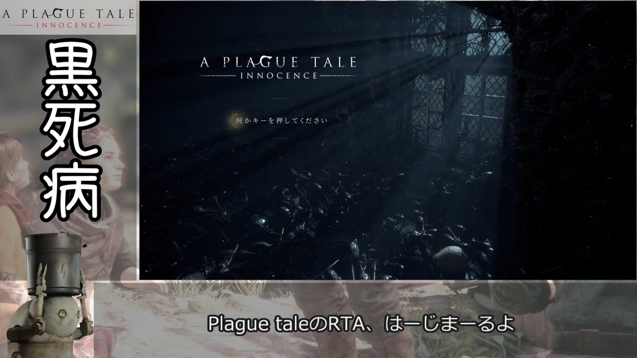 A Plague Tale:Innocence RTA PC版ANY% 2:07:41 part1/5