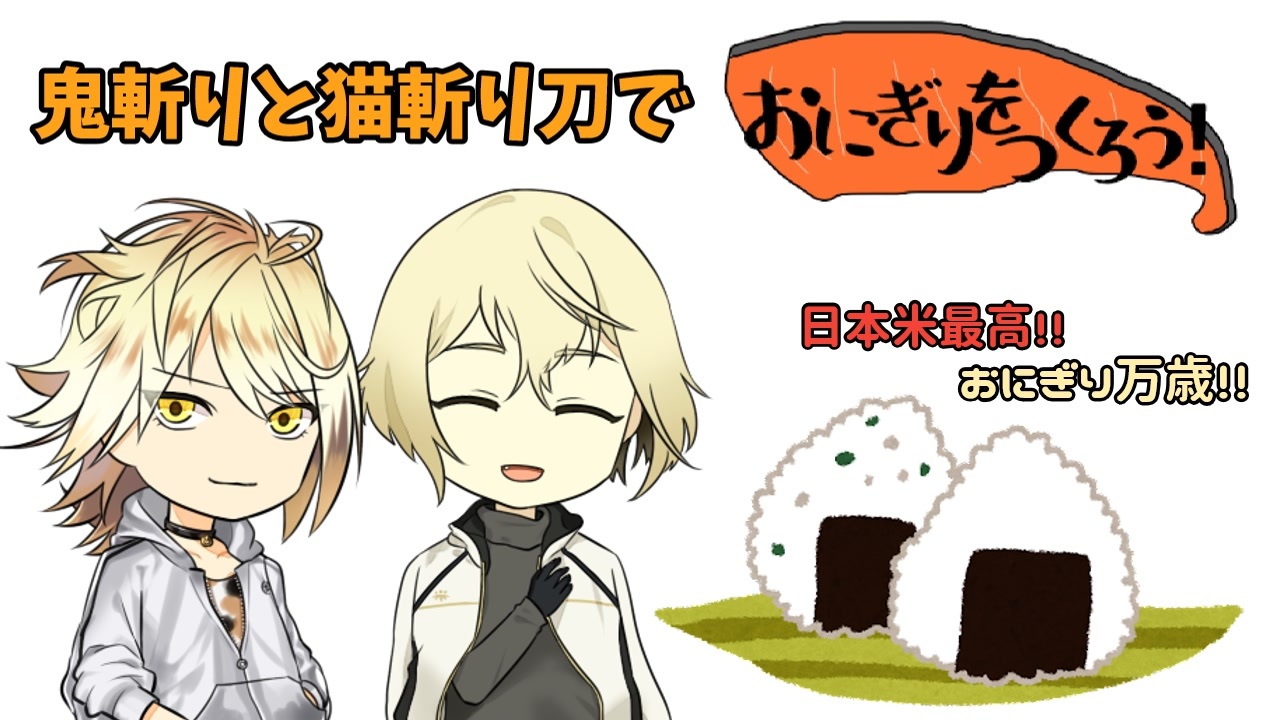 人気の 髭切 刀剣乱舞 動画 2 592本 ニコニコ動画