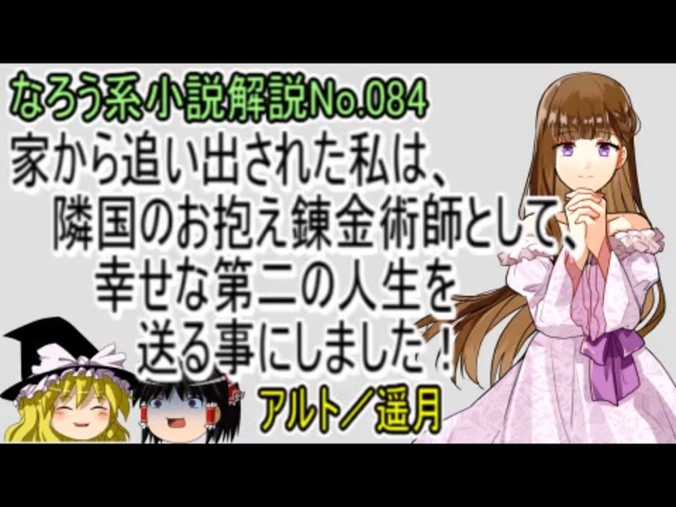 人気の なろう系 動画 332本 2 ニコニコ動画